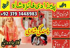 manpasand shadi kala jadu amil baba in karachi uk , Argonos