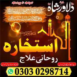 istikhara for marriage,wazifa expert,amil baba in , Shar