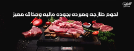 الارياف للحوم, Riyadh