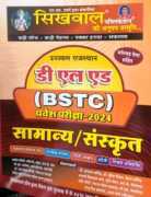 Get Affordable BSTC Exam and Pre. Bed Entrance Exa, Jaipur