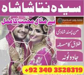kala jadu ka tor manpasand shadi amil baba karachi, Kabul