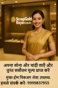  sell your old gold or silver in Noida Sector 18, Noida