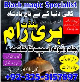 Kala jadu expert Aamil baba Oman /Lahore okara , Dubai