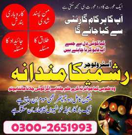 Najoomi istkhara service Amil baba islamabad , Ami, Koplik
