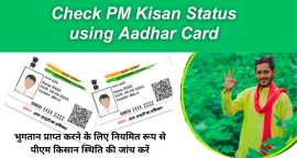 PM Kisan Installment Status Check Using Aadhar, New Delhi