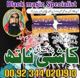 Online amil in England | Kala jadu Specialist engl, Wazir Akbar Khan