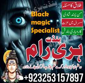 Amil baba in Karachi Bangali baba in Pakistan kala, Dubai