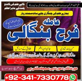 pakistan no1 amil baba in karachi talaq ka taweez , London