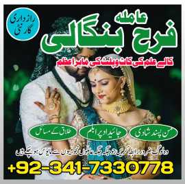 pakistan no1 amil baba in karachi talaq ka taweez, Aberdare