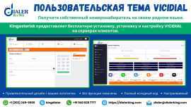 Решение для кластера номеронабирателей, Khovd