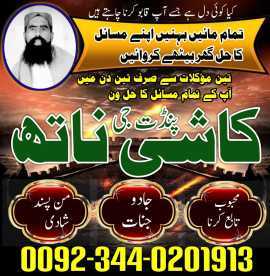 asli powerful amil baba in dubai, amil baba in Lon, Corozal