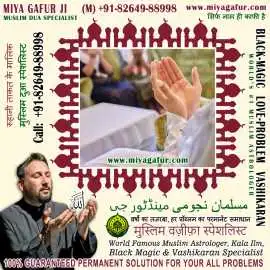 Muslim Black Magic Specialist, Islamic Dua for Lov, Jalandhar