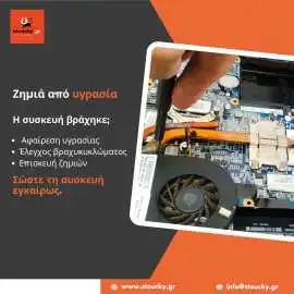 Επισκευή Συσκευών με Ζημιά από Υγρασία | Άμεση Υπο, Piraeus