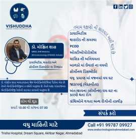 Endocrinologist in Ahmedabad, Ahmedabad