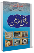 Rafiq ul Haramain, 100 Mile House
