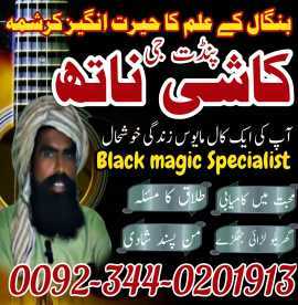 World's Most Authentic Amil Baba in Pakistan / Ami, Pago Pago