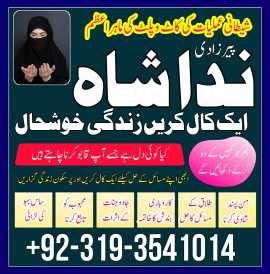 amil baba in karachi manpasand shadi Uk kala jadu, Melilla