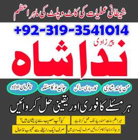 genuine amil baba in karachi, lahore, oman peer Uk, Bartoszowka