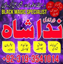 Uk Special Amil Baba In USA UAE Kala Ilam Contact, Braecke