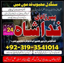Lahore Famous Amil Baba Manpasand shadi Uk Bangali, Ras al-Khaimah
