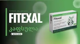 Fitexal კაფსულა Georgia - წონის დაკლება - Fitexal ფასი, Fitexal Georgia, Batumi