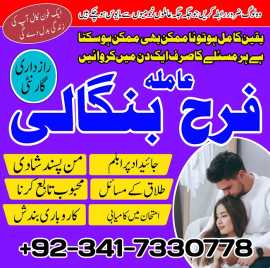 Baba phone number,amil baba in islamabad,kala Jadu, Badger