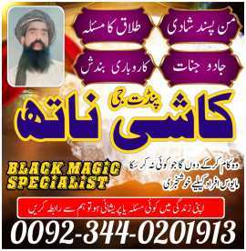 Rohani Baba In Karachi Bangali Baba Karachi Online, Hemse