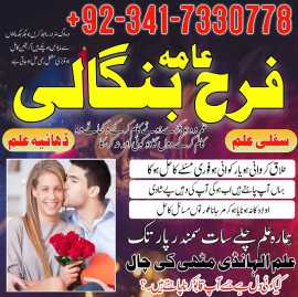 kala ilam ka wazifa | asli amil baba in karachi Uk, Altona