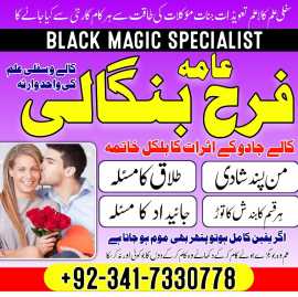 karachi Famous amil baba in Pakistan authentic USA, Agassiz