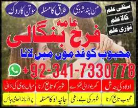 manpasand shadi ka wazifa kala jadu expert lahore, Al Ain