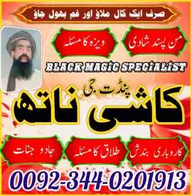 Amil Baba Kashi Nath I Black Magic Kala Jadu I Fun, Al Ain