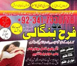 kaly ilam waly baba Amil baba in UK free istikhara, Alegria