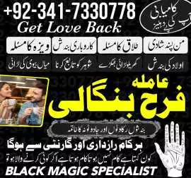 Amil Baba in Sialkot World Best Amil Baba Karachi, Abbots Langley