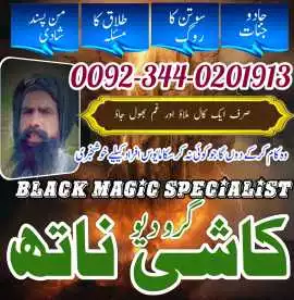  amil baba Pakistan , Black magic specialist guru , Abbotsford