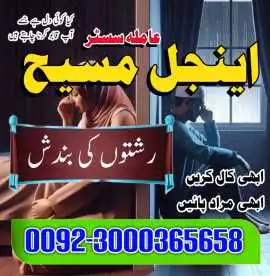 Amil baba black magic specialist in pakistan lahor, Abbotsford
