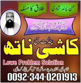 Top 1 Amil Baba,Amil Baba in Pakistan, Asli Amil B, Abbotsford