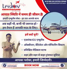 Significant Help: Air Ambulance Services in Patna , Patna