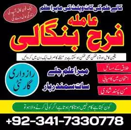 Amil baba in karachi rohani baba in lahore Pandit, Manama
