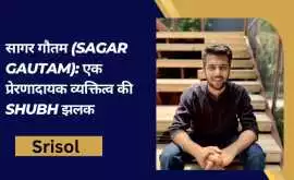 सागर गौतम (Sagar Gautam): एक प्रेरणादायक व्यक्तित्, Noida