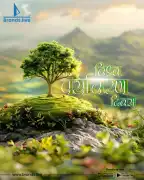 Create Inspiring World Environment Day Poster Desi, Ahmedabad