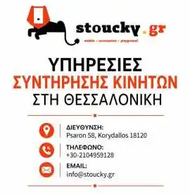 Υπηρεσίες Συντήρησης Κινητών στη Θεσσαλονίκη, Piraeus