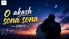 o akash sona sona lyrics নিয়ে আলোচনা: গানের কথা ক