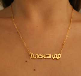 Customized Russian Name Necklace , Los Angeles