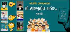 Gujarati Novels, Rajkot