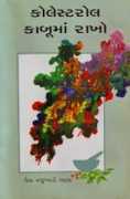 garbh sanskar book in gujarati, Rajkot