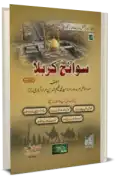 Karbala Story in Urdu, Acton