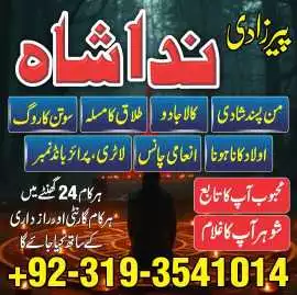 Dubai No-1 amil baba in Faisalabad kala jadu Amil, Bains Corner