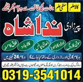 Manpasand shadi ka Wazifa, amil baba in islamabad , Barnesville