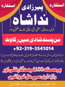 divorce problem uk amil baba in karachi lahore pak, Bains Corner