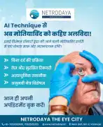 Best Cataract Surgery Hospital in Varanasi, Varanasi